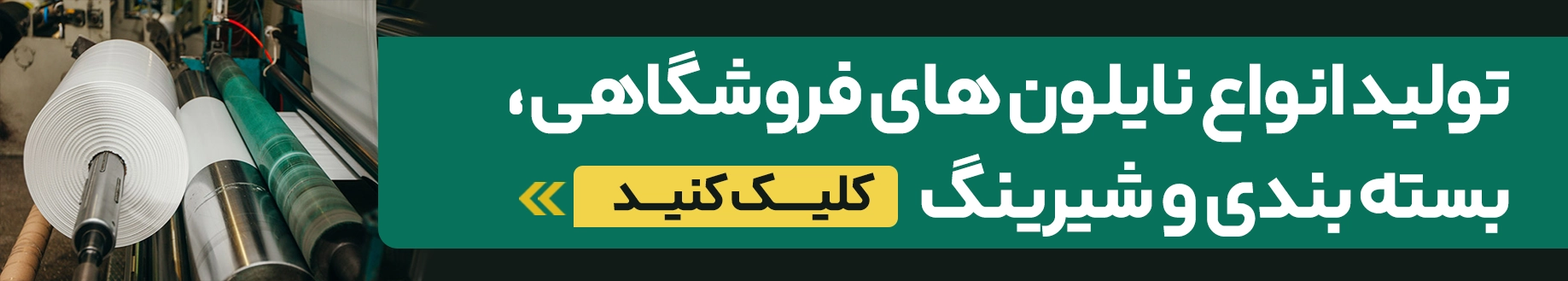 چاپ نایلون در چاپاتو